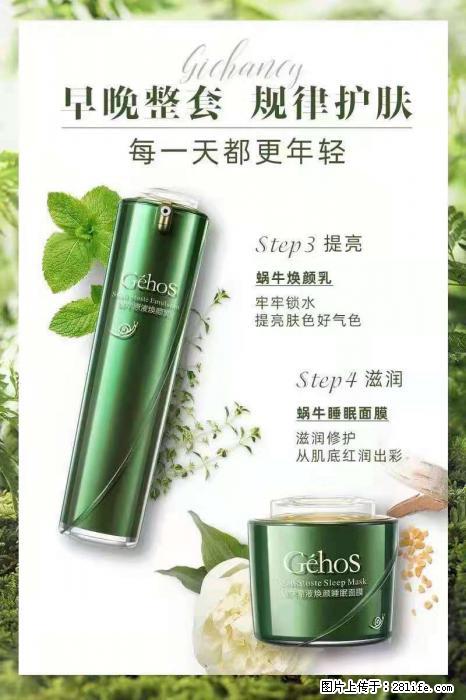 【姬存希】蜗牛四件套，清洁、补水、滋养、锁水，周全养肤 - 新手上路 - 怒江生活社区 - 怒江28生活网 nujiang.28life.net
