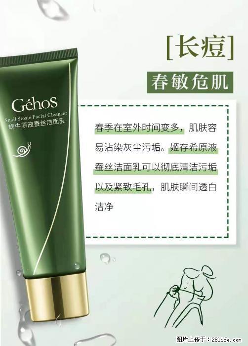 长痘？瘙痒？干燥？泛红？让【姬存希】来治愈你 - 生活百科 - 怒江生活社区 - 怒江28生活网 nujiang.28life.net