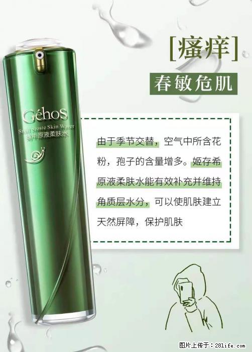 长痘？瘙痒？干燥？泛红？让【姬存希】来治愈你 - 生活百科 - 怒江生活社区 - 怒江28生活网 nujiang.28life.net