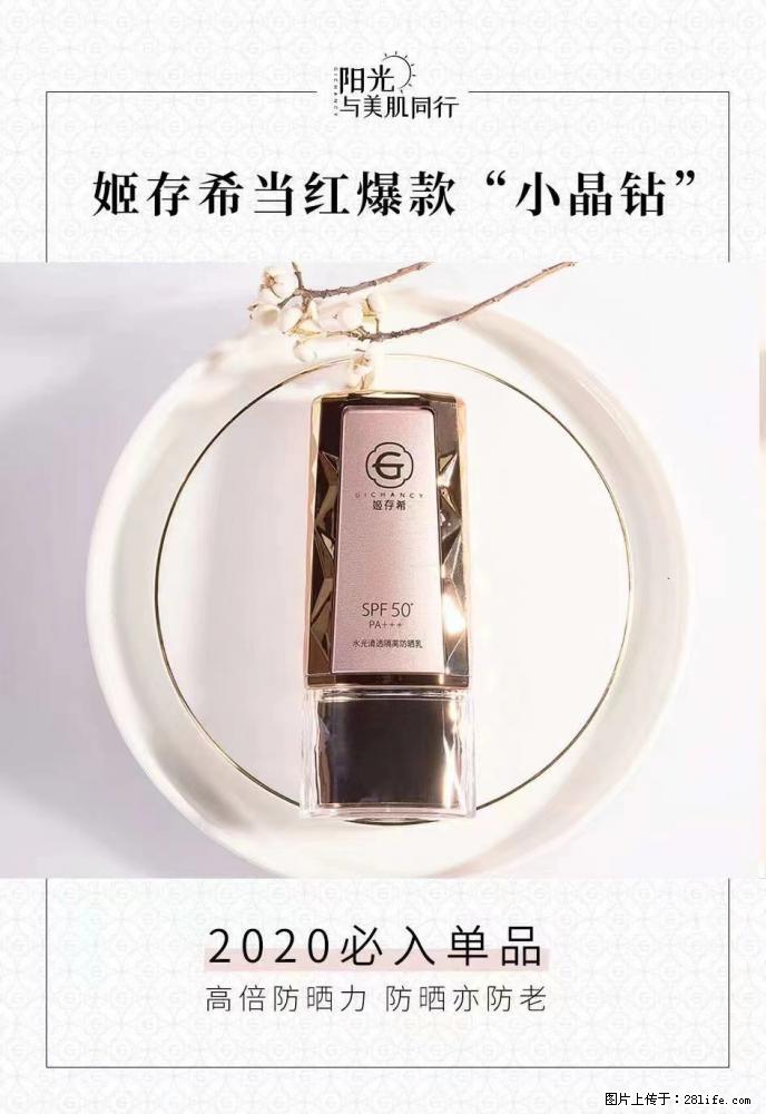 【姬存希】小晶钻防晒乳 五一爆款好物分享，让你畅享小长假 - 游山玩水 - 怒江生活社区 - 怒江28生活网 nujiang.28life.net