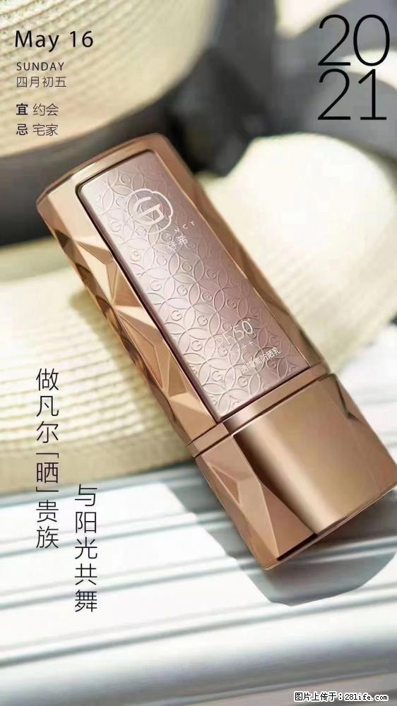 做凡尔“晒”贵族  姬存希晶钻防晒乳，与阳光共舞。 - 新手上路 - 怒江生活社区 - 怒江28生活网 nujiang.28life.net
