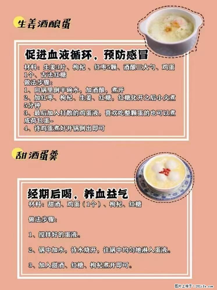 适合女生的12道养生食谱，吃出好气色。 - 新手上路 - 怒江生活社区 - 怒江28生活网 nujiang.28life.net