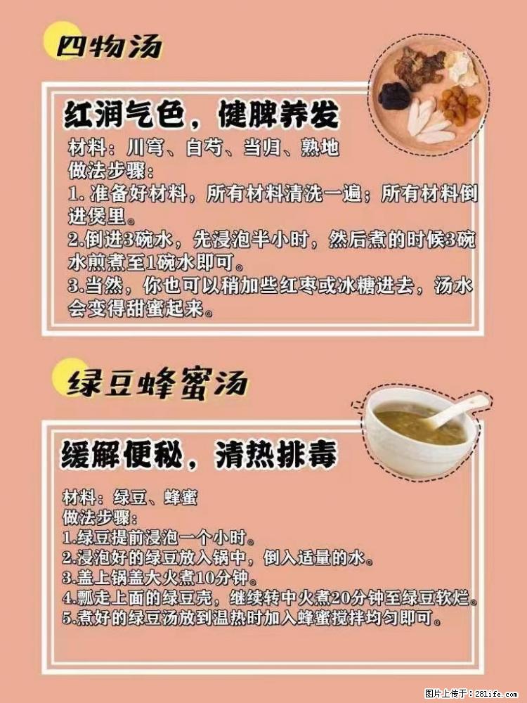 适合女生的12道养生食谱，吃出好气色。 - 新手上路 - 怒江生活社区 - 怒江28生活网 nujiang.28life.net