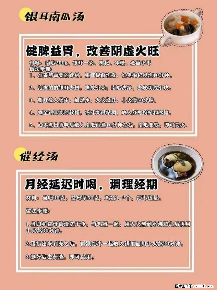 适合女生的12道养生食谱，吃出好气色。 - 新手上路 - 怒江生活社区 - 怒江28生活网 nujiang.28life.net