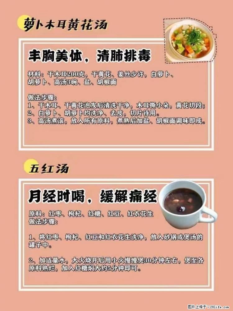 适合女生的12道养生食谱，吃出好气色。 - 新手上路 - 怒江生活社区 - 怒江28生活网 nujiang.28life.net
