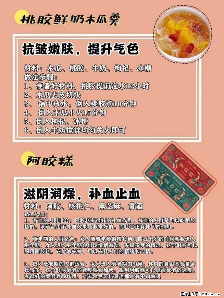 适合女生的12道养生食谱，吃出好气色。 - 新手上路 - 怒江生活社区 - 怒江28生活网 nujiang.28life.net