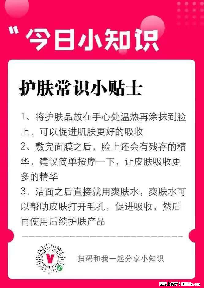 【姬存希】护肤常识小贴士 - 新手上路 - 怒江生活社区 - 怒江28生活网 nujiang.28life.net