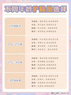 【姬存希】不同年龄，不同护肤的选择，你选对了吗？请爱惜自己！ - 怒江28生活网 nujiang.28life.net