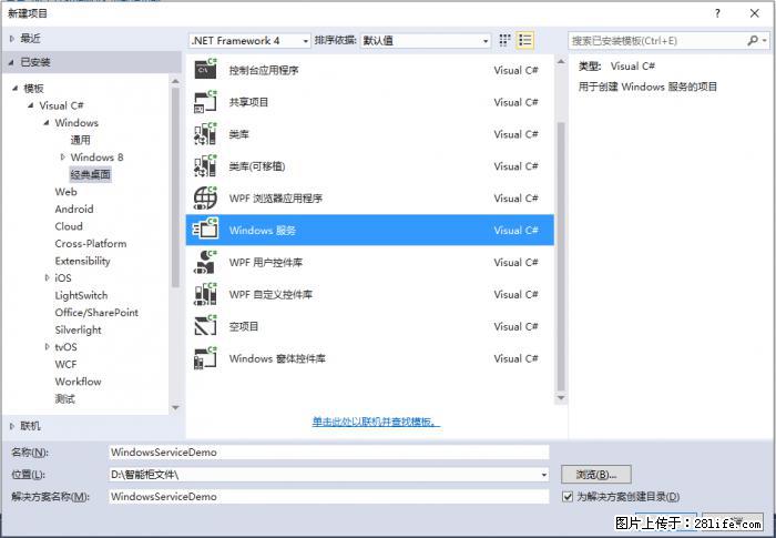 使用C#.Net创建Windows服务的方法 - 生活百科 - 怒江生活社区 - 怒江28生活网 nujiang.28life.net