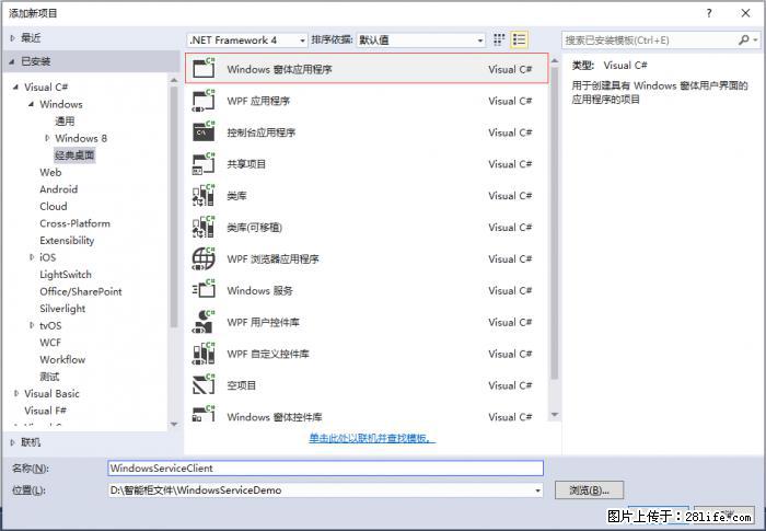 使用C#.Net创建Windows服务的方法 - 生活百科 - 怒江生活社区 - 怒江28生活网 nujiang.28life.net