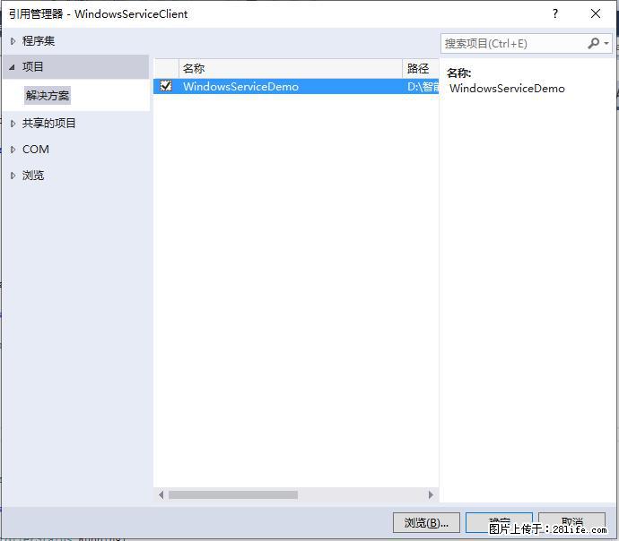 使用C#.Net创建Windows服务的方法 - 生活百科 - 怒江生活社区 - 怒江28生活网 nujiang.28life.net