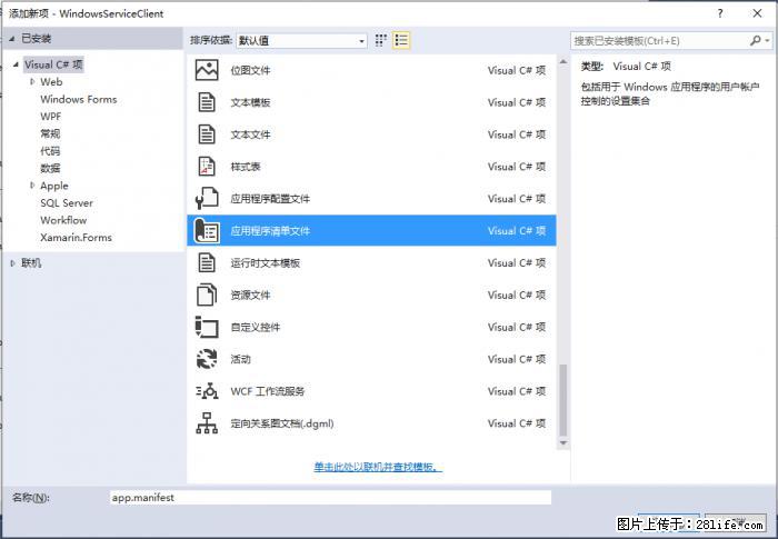 使用C#.Net创建Windows服务的方法 - 生活百科 - 怒江生活社区 - 怒江28生活网 nujiang.28life.net