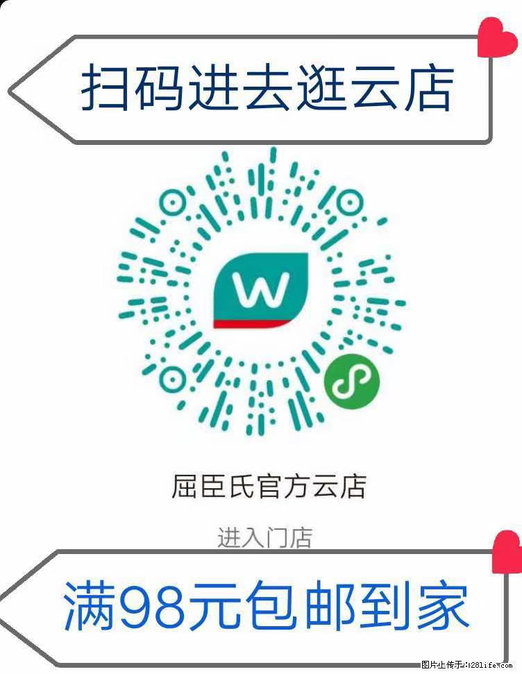 【屈臣氏】官方云店，会员日宠你，满98元包邮到家 - 新手上路 - 怒江生活社区 - 怒江28生活网 nujiang.28life.net
