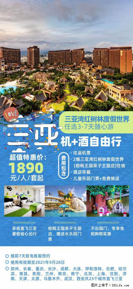 【蜗蜗游】暑期倾情奉献： 全国各地直飞海口、三亚，3-7天任选入住时间，多家热门酒店任选 - 游山玩水 - 怒江生活社区 - 怒江28生活网 nujiang.28life.net