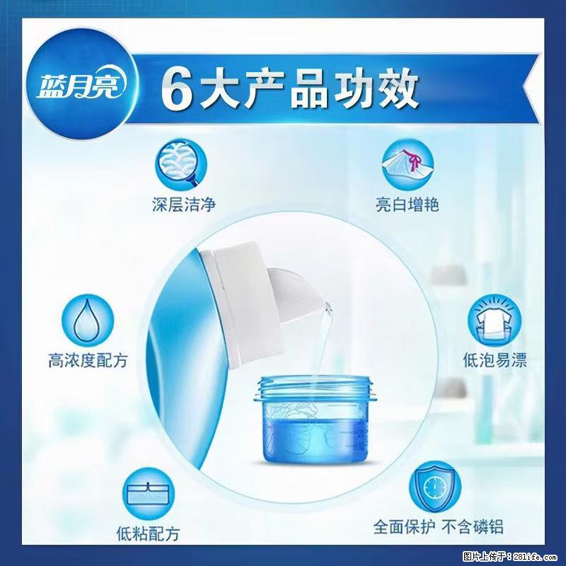 【蓝月亮】洗衣液（四瓶一件）免费招代理 芭菲洗衣液（六瓶一件） 特价卖啦！ - 生活日用品 - 居家生活 - 怒江分类信息 - 怒江28生活网 nujiang.28life.net