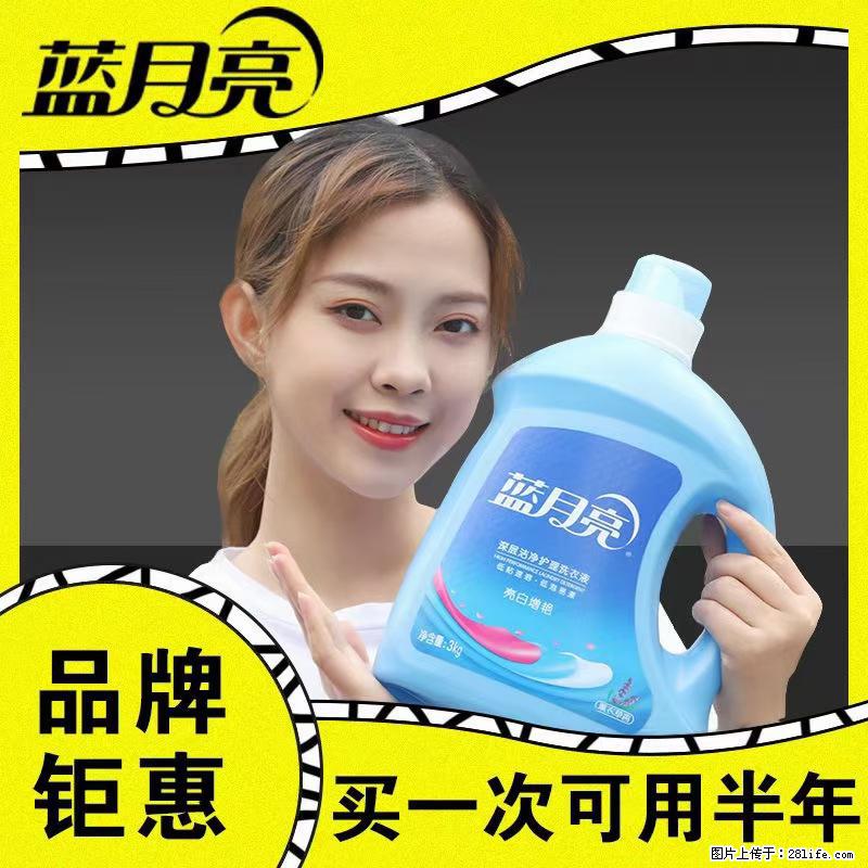 【蓝月亮】洗衣液（四瓶一件）免费招代理 芭菲洗衣液（六瓶一件） 特价卖啦！ - 生活日用品 - 居家生活 - 怒江分类信息 - 怒江28生活网 nujiang.28life.net