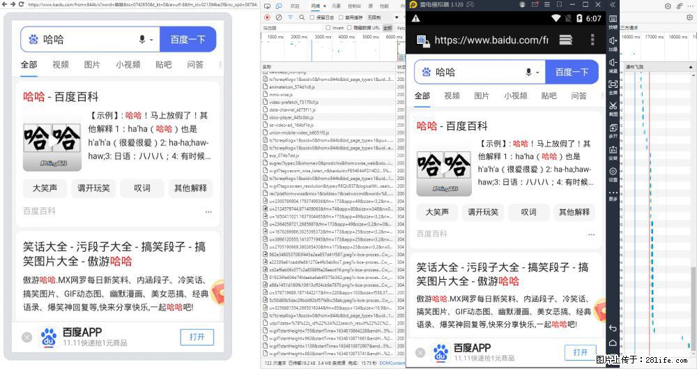 移动端调试工具【雷电模拟器】 - 生活百科 - 怒江生活社区 - 怒江28生活网 nujiang.28life.net