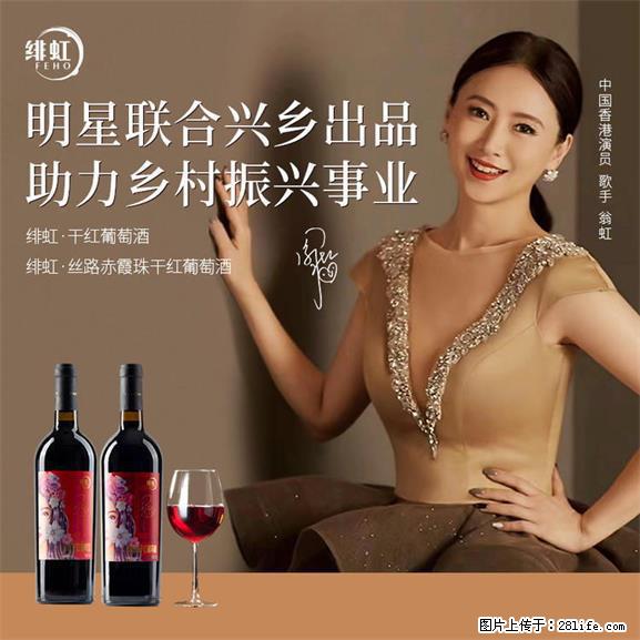 翁虹自创绯虹干红葡萄酒 - 餐饮美食 - 饮食特产 - 怒江分类信息 - 怒江28生活网 nujiang.28life.net