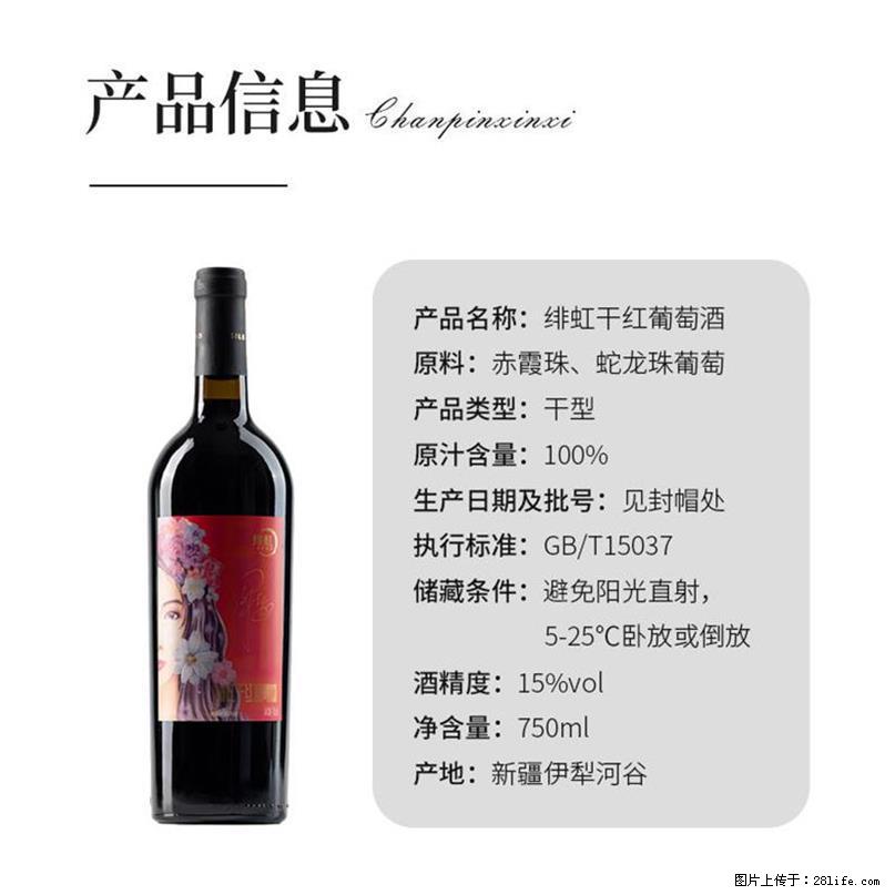 翁虹自创绯虹干红葡萄酒 - 餐饮美食 - 饮食特产 - 怒江分类信息 - 怒江28生活网 nujiang.28life.net