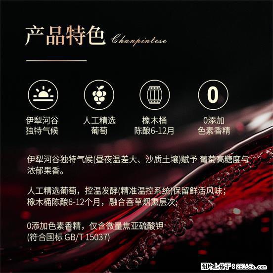 翁虹自创绯虹干红葡萄酒 - 餐饮美食 - 饮食特产 - 怒江分类信息 - 怒江28生活网 nujiang.28life.net