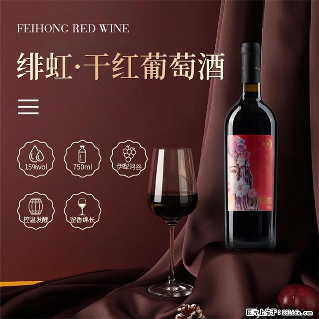 翁虹自创绯虹干红葡萄酒 - 餐饮美食 - 饮食特产 - 怒江分类信息 - 怒江28生活网 nujiang.28life.net