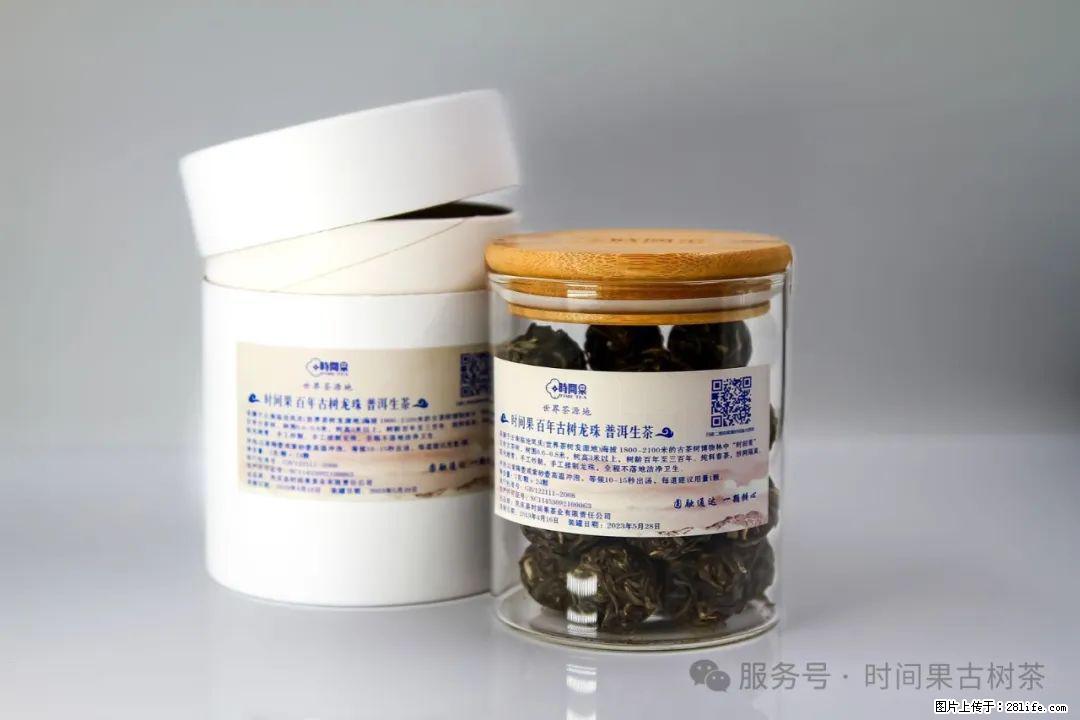 时间果百年古树龙珠普洱生茶 - 购物交流 - 怒江生活社区 - 怒江28生活网 nujiang.28life.net