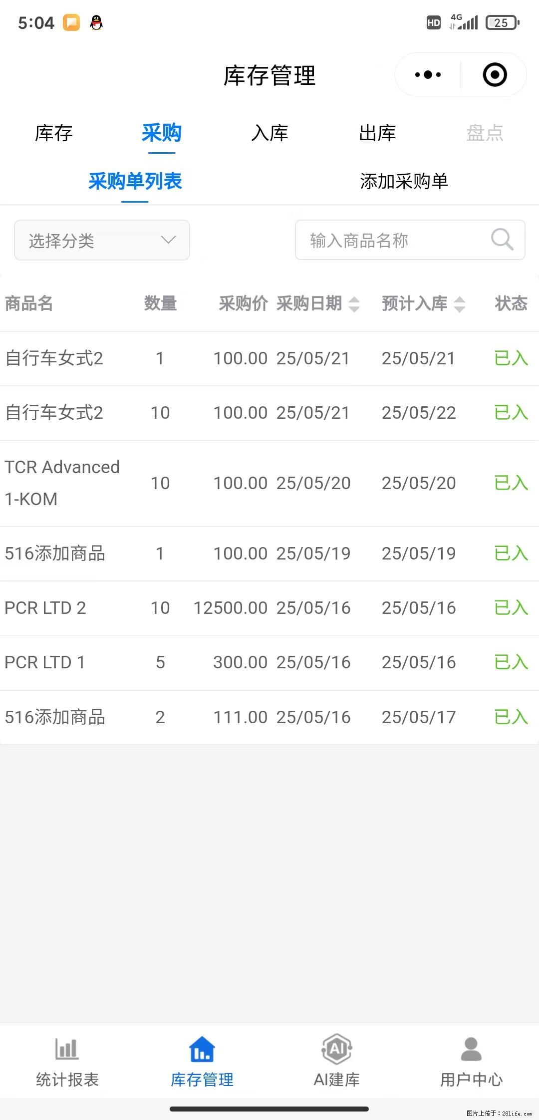 免费的库存管理小程序，欢迎使用 - 网站推广 - 广告专区 - 怒江分类信息 - 怒江28生活网 nujiang.28life.net