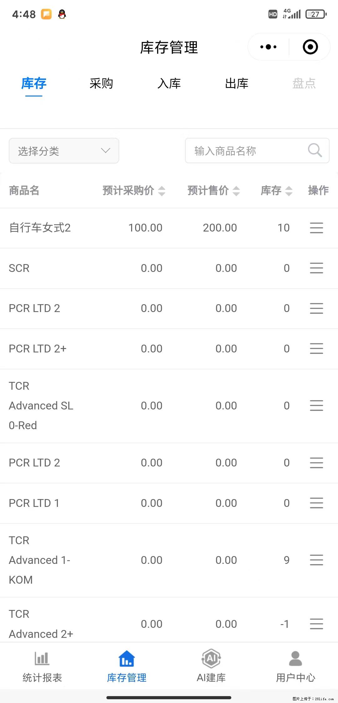 免费的库存管理小程序，欢迎使用 - 网站推广 - 广告专区 - 怒江分类信息 - 怒江28生活网 nujiang.28life.net