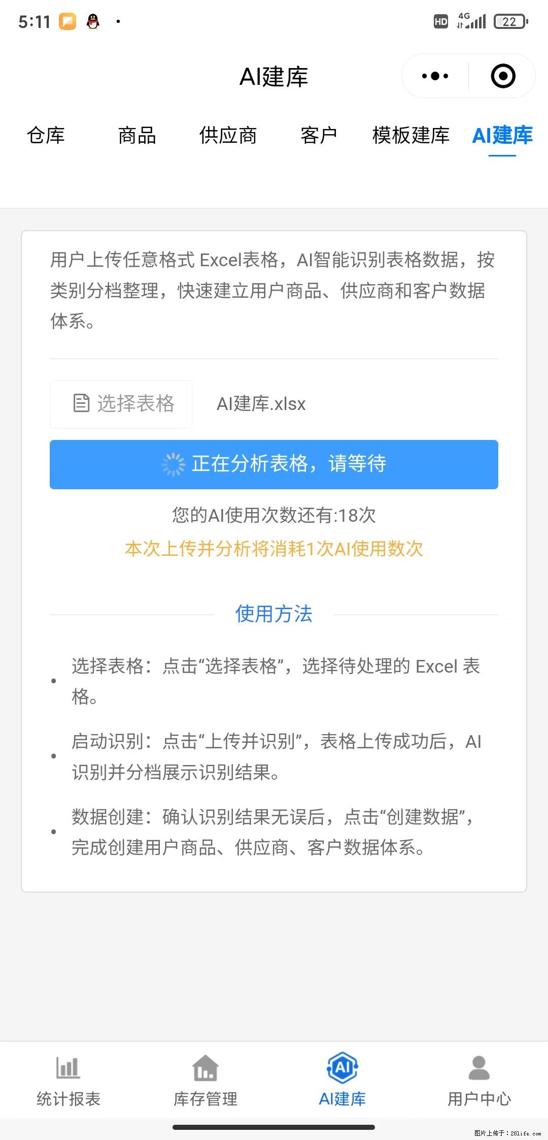 免费的库存管理小程序，欢迎使用 - 网站推广 - 广告专区 - 怒江分类信息 - 怒江28生活网 nujiang.28life.net