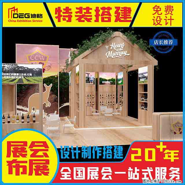 提供全国糖酒会特装展台设计搭建服务 - 网站推广 - 广告专区 - 怒江分类信息 - 怒江28生活网 nujiang.28life.net