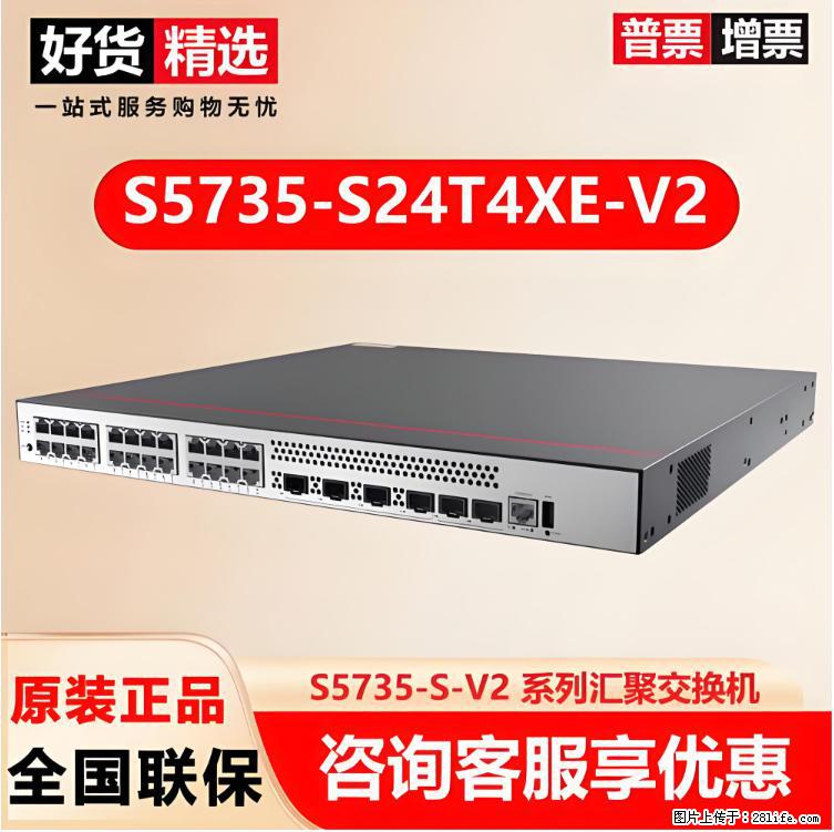 供应华为S5735-S24T4XE-V2交换机 - 网络相关 - 电脑网络 - 怒江分类信息 - 怒江28生活网 nujiang.28life.net