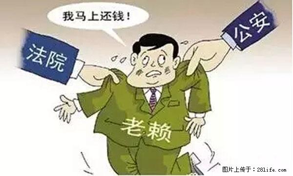 欠钱不还的，现在你连高速都上不了了！看你怎么回家！ - 怒江生活资讯 - 怒江28生活网 nujiang.28life.net