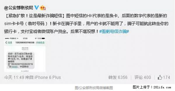 公安部紧急通知：收到这种短信千万别回，后果不堪设想！ - 怒江生活资讯 - 怒江28生活网 nujiang.28life.net