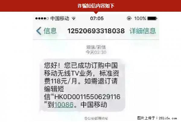 公安部紧急通知：收到这种短信千万别回，后果不堪设想！ - 怒江生活资讯 - 怒江28生活网 nujiang.28life.net