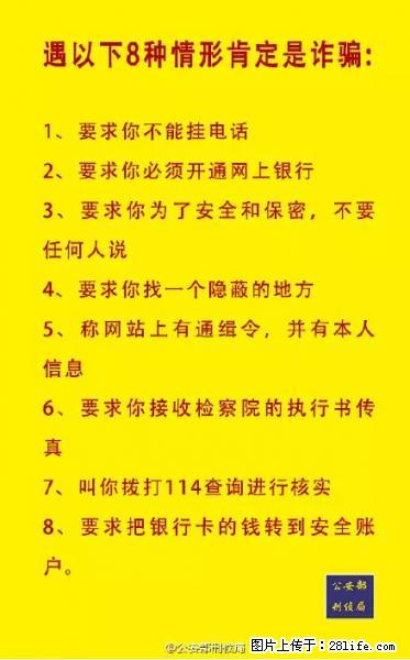 公安部紧急通知：收到这种短信千万别回，后果不堪设想！ - 怒江生活资讯 - 怒江28生活网 nujiang.28life.net