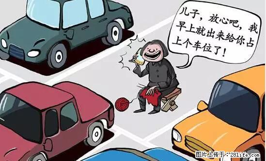 停车为什么要车头朝外？不是开玩笑，关键时刻真能救命 - 怒江生活资讯 - 怒江28生活网 nujiang.28life.net