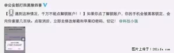 公安部四害紧急提醒：苹果手机显示这个，千万别点… - 怒江生活资讯 - 怒江28生活网 nujiang.28life.net