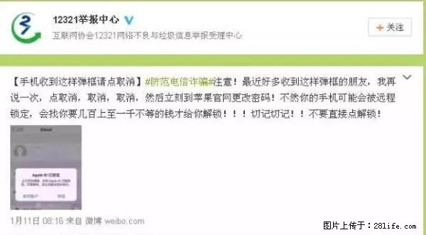 公安部四害紧急提醒：苹果手机显示这个，千万别点… - 怒江生活资讯 - 怒江28生活网 nujiang.28life.net