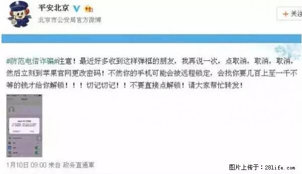 公安部四害紧急提醒：苹果手机显示这个，千万别点… - 怒江生活资讯 - 怒江28生活网 nujiang.28life.net