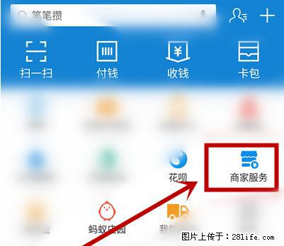 支付宝商家如何取消无意中设置的“发钱提醒”功能？ - 怒江生活资讯 - 怒江28生活网 nujiang.28life.net