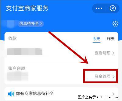 支付宝商家如何取消无意中设置的“发钱提醒”功能？ - 怒江生活资讯 - 怒江28生活网 nujiang.28life.net