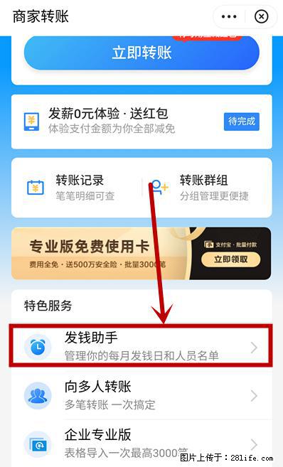 支付宝商家如何取消无意中设置的“发钱提醒”功能？ - 怒江生活资讯 - 怒江28生活网 nujiang.28life.net