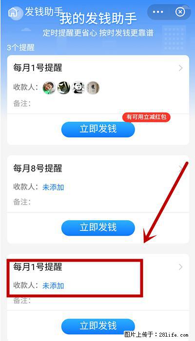 支付宝商家如何取消无意中设置的“发钱提醒”功能？ - 怒江生活资讯 - 怒江28生活网 nujiang.28life.net