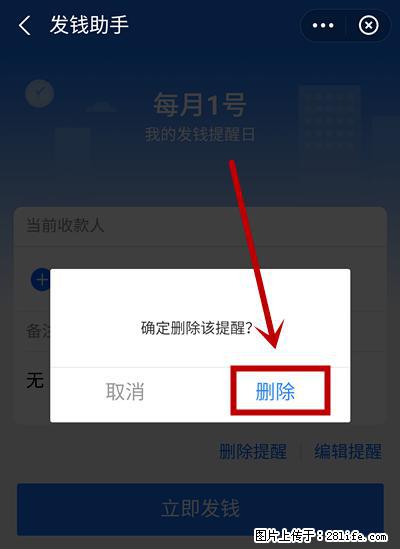 支付宝商家如何取消无意中设置的“发钱提醒”功能？ - 怒江生活资讯 - 怒江28生活网 nujiang.28life.net