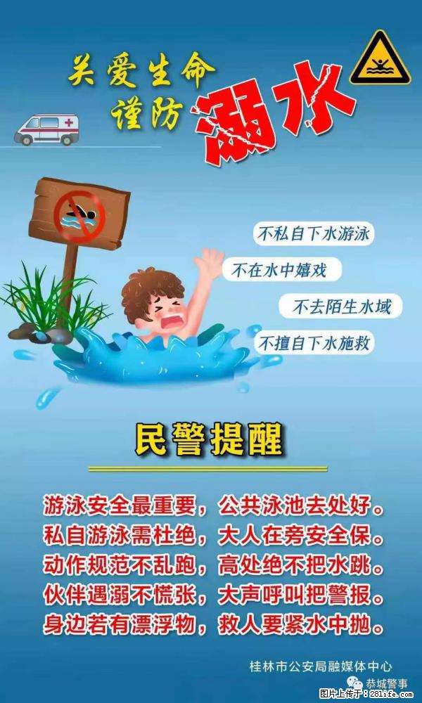 【民警提醒】关爱生命，谨防溺水 - 怒江生活资讯 - 怒江28生活网 nujiang.28life.net