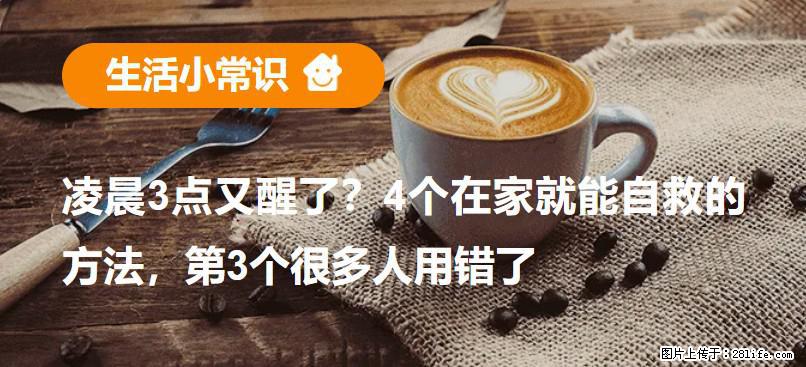 凌晨3点又醒了？4个在家就能自救的方法，第3个很多人用错了 - 怒江生活资讯 - 怒江28生活网 nujiang.28life.net
