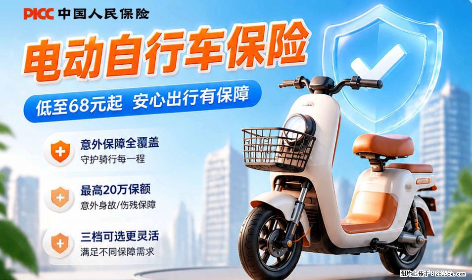 【骑行保障】安全骑行，保障随行！电动车专属保险上线啦！ - 怒江生活资讯 - 怒江28生活网 nujiang.28life.net